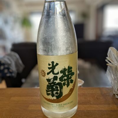 光栄菊のレビュー by_金ブラ