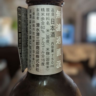 金ブラさん(2026年6月27日)の日本酒「作」レビュー | 日本酒評価SAKETIME