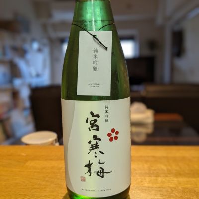 宮寒梅のレビュー by_金ブラ