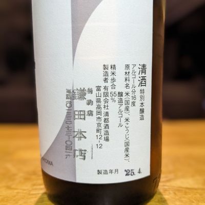 勝駒(かちこま) | 日本酒 評価・通販 SAKETIME