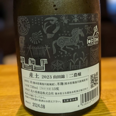 産土(うぶすな) - ページ34 | 日本酒 評価・通販 SAKETIME