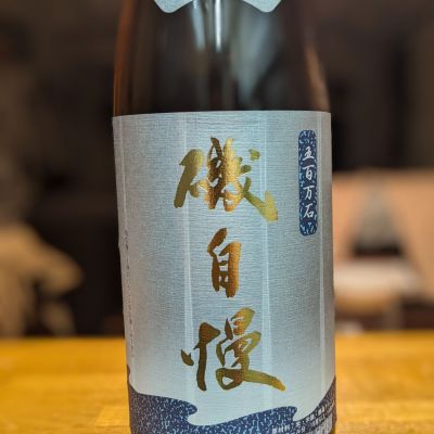 磯自慢のレビュー by_金ブラ