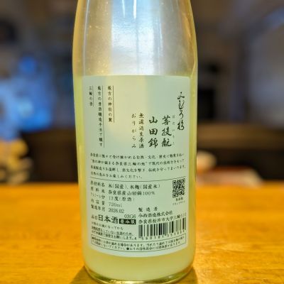 みむろ杉(みむろすぎ) | 日本酒 評価・通販 SAKETIME