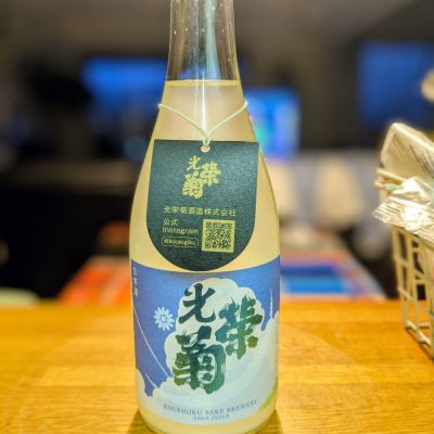 光栄菊のレビュー by_金ブラ