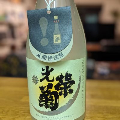 光栄菊のレビュー by_金ブラ