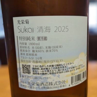 光栄菊(こうえいぎく) | 日本酒 評価・通販 SAKETIME