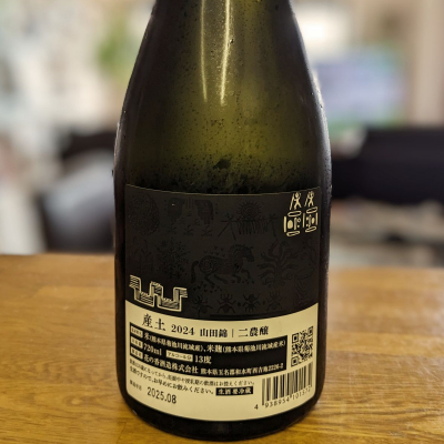 産土(うぶすな) | 日本酒 評価・通販 SAKETIME
