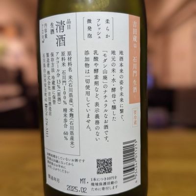 吉田蔵u(よしだぐらゆー) | 日本酒 評価・通販 SAKETIME