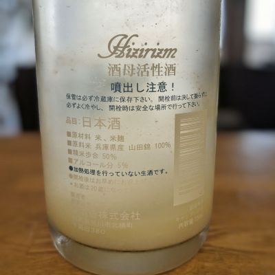 金ブラさん(2026年7月16日)の日本酒「HIZIRIZM」レビュー | 日本酒評価