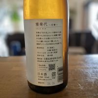 雅楽代のレビュー by_金ブラ