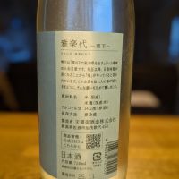 雅楽代のレビュー by_金ブラ