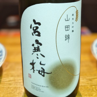 宮城県の酒