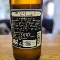 醸し人九平次のレビュー by_金ブラ