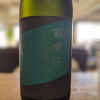 彩來のレビュー by_金ブラ