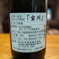 宝川のレビュー by_金ブラ