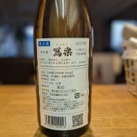 写楽（冩樂）のレビュー by_金ブラ