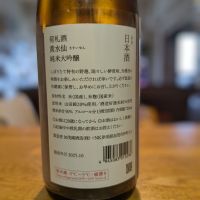 荷札酒のレビュー by_金ブラ