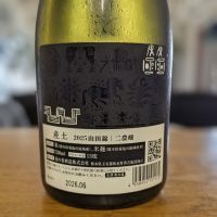 産土のレビュー by_金ブラ