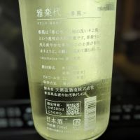 雅楽代のレビュー by_金ブラ