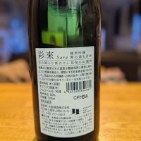 彩來のレビュー by_金ブラ