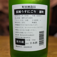 町田酒造のレビュー by_金ブラ