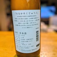 田中六五のレビュー by_金ブラ