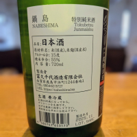 鍋島のレビュー by_金ブラ