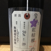 荷札酒のレビュー by_yasakenomy