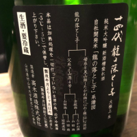 十四代のレビュー by_日本酒バル KATOYA