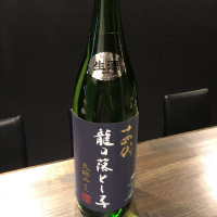 十四代のレビュー by_日本酒バル KATOYA