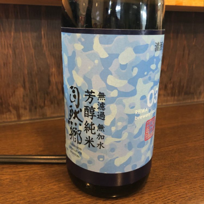 福島県の酒