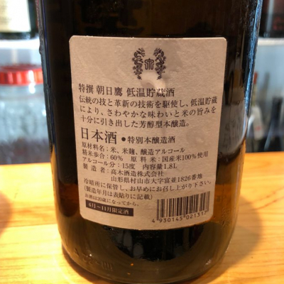 朝日鷹(あさひたか) - ページ18 | 日本酒 評価・通販 SAKETIME
