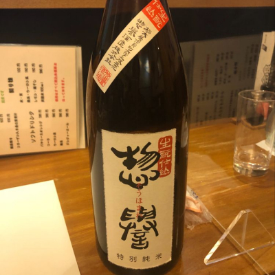 栃木県の酒