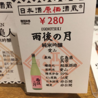 広島県の酒