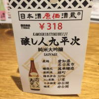 愛知県の酒