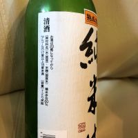 満寿泉のレビュー by_Kingのり