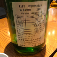 町田酒造のレビュー by_Kingのり