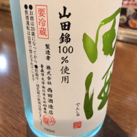 田酒のレビュー by_Kingのり