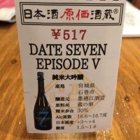 DATE SEVENのレビュー by_Kingのり