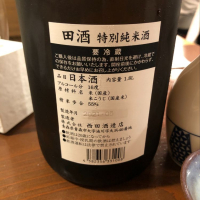 田酒のレビュー by_Kingのり