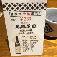 栃木県の酒