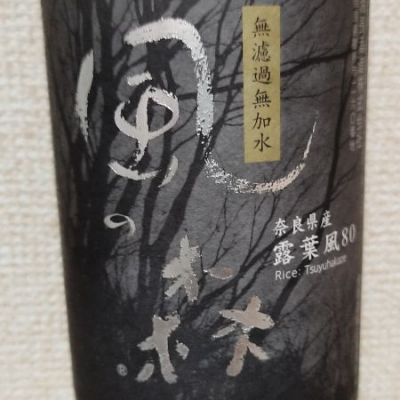 奈良県の酒