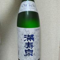 満寿泉