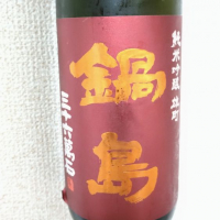 
            鍋島_
            ごましおさんさん