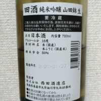 田酒のレビュー by_ごましおさん