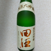 田酒