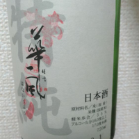 青森県の酒