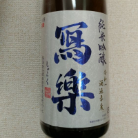 福島県の酒