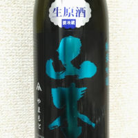 山本