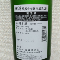 田酒のレビュー by_ごましおさん